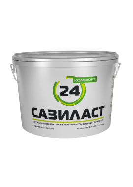 Двухкомпонентный полиуретановый герметик Сазиласт 24 Комфорт
