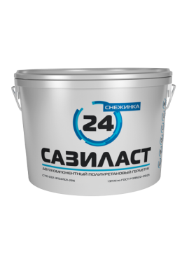 Двухкомпонентный полиуретановый герметик Сазиласт 24 Снежинка