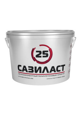 Двухкомпонентный полиуретановый герметик Сазиласт 25