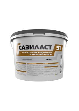 Герметик тиоколовый Сазиласт 51